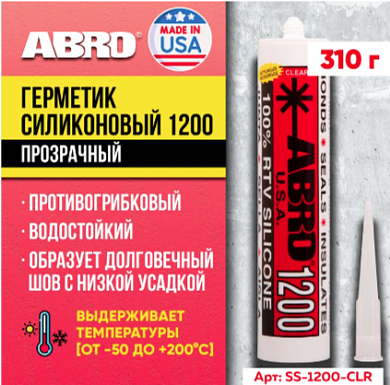 Герметик силиконовый ABRO универсальный 310гр