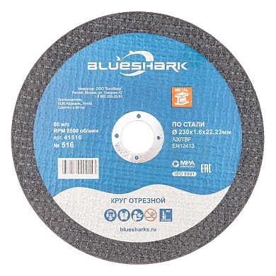 Круг отрезной по мет/нерж 230*1,6*22 Профоснастка blueshark тип 41 № 516 (БэстВэлд)