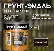 Грунт эмаль по ржавчине Рогнеда RAL 8017 коричневая (гладкая) (банка 0,75 л)