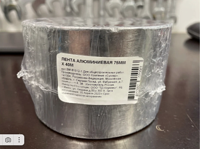 Лента алюминиевая клейкая, 50 мм х 25м