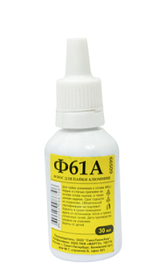 Флюс Ф-61А для пайки аллюминия 30 мл
