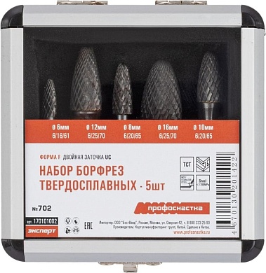Набор борфрез тв. сплав № 702 5 шт. форма F (D6, D8, D10, D12, D16) ТМ ПрофОснастка