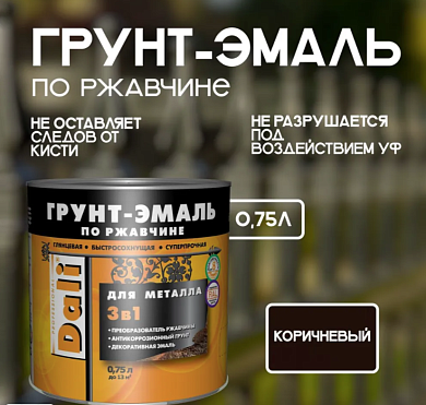 Грунт эмаль по ржавчине Рогнеда RAL 8017 коричневая (гладкая) (банка 0,75 л)