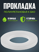 Прокладка для редуктора БКО