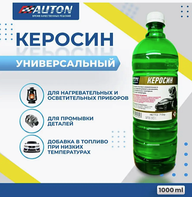 Керосин фирм. 1 л (AUTON)