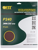 Шкурки наждачные Р 240, 10 шт.