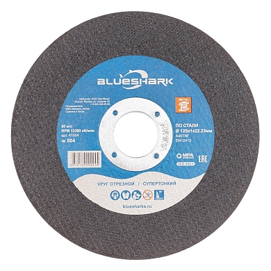 Круг отрезной по мет/нерж 125*1*22 Профоснастка blueshark тип 41 № 504 (БэстВэлд)