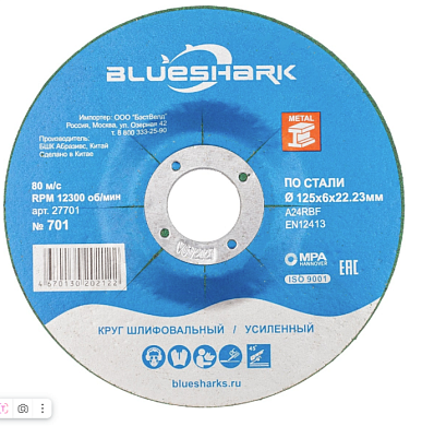 Круг зачистной шлифовальный по металлу №701 125*6*22 (Blueshark)