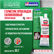 Герметик силиконовый ABRO прозрачный 85гр