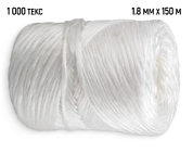 Шпагат полипропиленовый, 150 м, 1000 тэкс