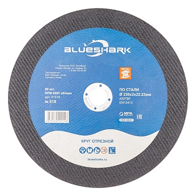 Круг отрезной по мет/нерж 230*2,0*22 Профоснастка blueshark тип 41 № 518 (БэстВэлд)