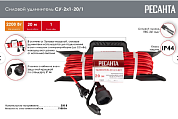 Удлинитель силовой на раме, СУ-2х1-20/1 (IP44) Ресанта 