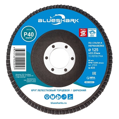 Круг лепестковый торцевой 125 мм /  Р40 КЛТ №635 ТМ Blueshark Цирконий, нерж (БэстВэлд