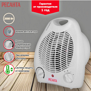 Тепловентилятор ТВС-1 (2 кВт) Ресанта 67/2/1