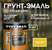 Грунт эмаль по ржавчине Рогнеда RAL1021 желтая(гладкая) (банка 0,75 л)