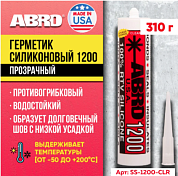 Герметик силиконовый ABRO универсальный 310гр